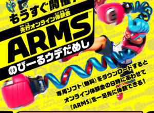 ARMS　先行体験会