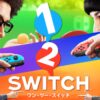 1-2-Switch（ワンツースイッチ） | Nintendo Switch | 任天堂